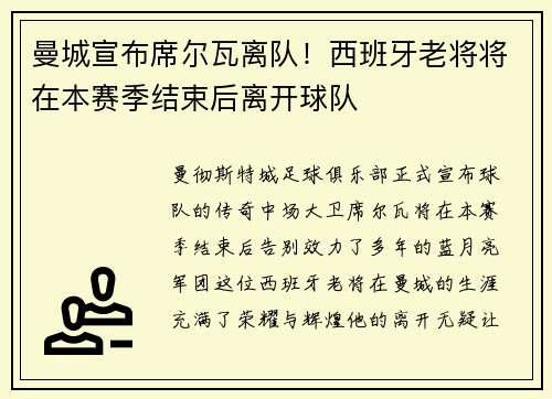 曼城宣布席尔瓦离队！西班牙老将将在本赛季结束后离开球队