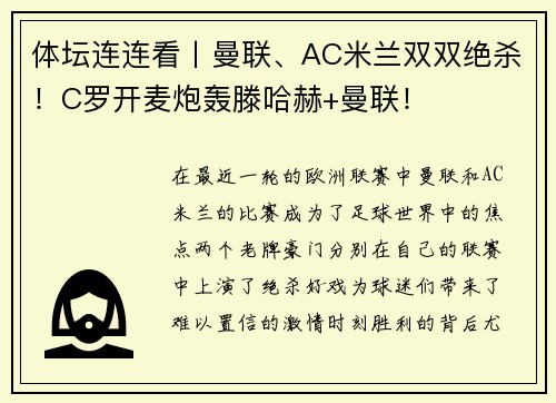 体坛连连看丨曼联、AC米兰双双绝杀！C罗开麦炮轰滕哈赫+曼联！