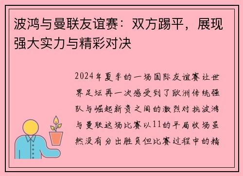 波鸿与曼联友谊赛：双方踢平，展现强大实力与精彩对决