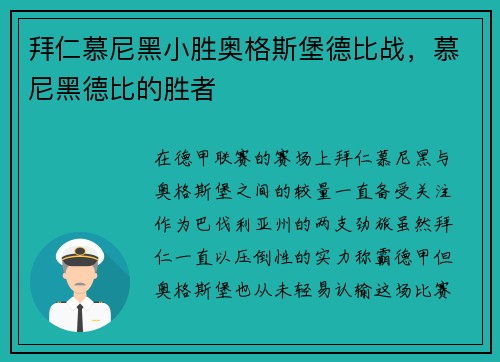 拜仁慕尼黑小胜奥格斯堡德比战，慕尼黑德比的胜者