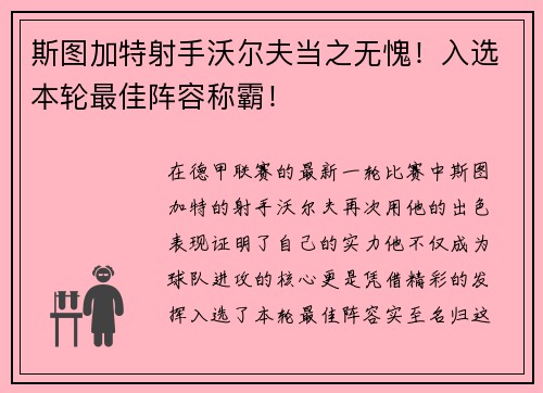 斯图加特射手沃尔夫当之无愧！入选本轮最佳阵容称霸！