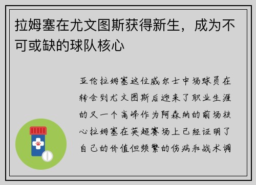 拉姆塞在尤文图斯获得新生，成为不可或缺的球队核心