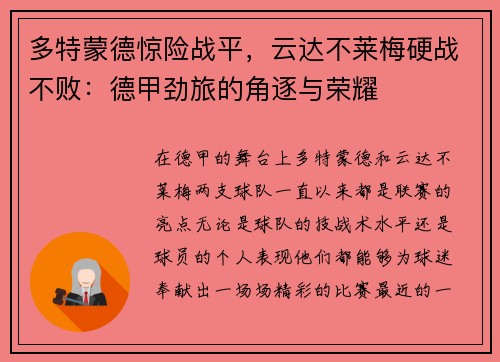 多特蒙德惊险战平，云达不莱梅硬战不败：德甲劲旅的角逐与荣耀