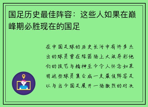 国足历史最佳阵容：这些人如果在巅峰期必胜现在的国足