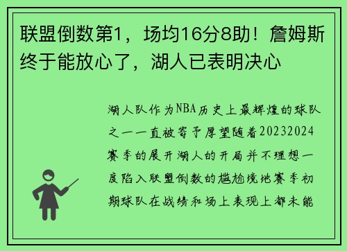 联盟倒数第1，场均16分8助！詹姆斯终于能放心了，湖人已表明决心