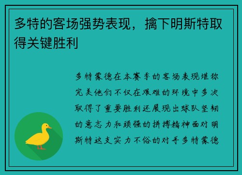 多特的客场强势表现，擒下明斯特取得关键胜利