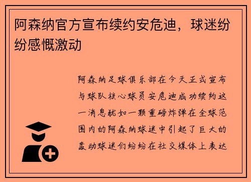 阿森纳官方宣布续约安危迪，球迷纷纷感慨激动