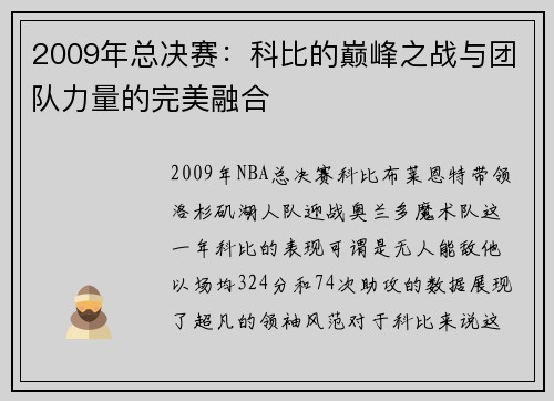 2009年总决赛：科比的巅峰之战与团队力量的完美融合