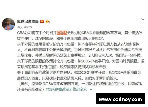 CBA球员薪金将实行新政策，最高薪资将受限，引发球员集体抗议事件