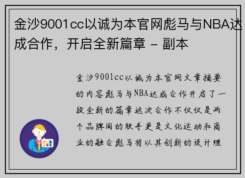 金沙9001cc以诚为本官网彪马与NBA达成合作，开启全新篇章 - 副本