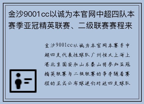 金沙9001cc以诚为本官网中超四队本赛季亚冠精英联赛、二级联赛赛程来了