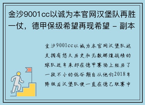 金沙9001cc以诚为本官网汉堡队再胜一仗，德甲保级希望再现希望 - 副本